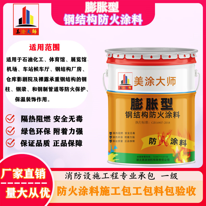 雨城超薄型钢结构防火涂料