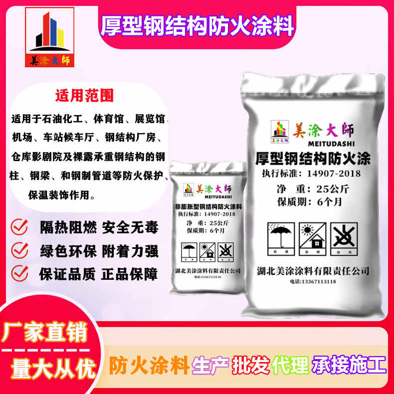 厚型钢结构<a href='http://www.m-t.net.cn/case/' target='_blank' title='雨城防火涂料' ><strong>雨城防火涂料</strong></a>雨城防火涂料.jpg